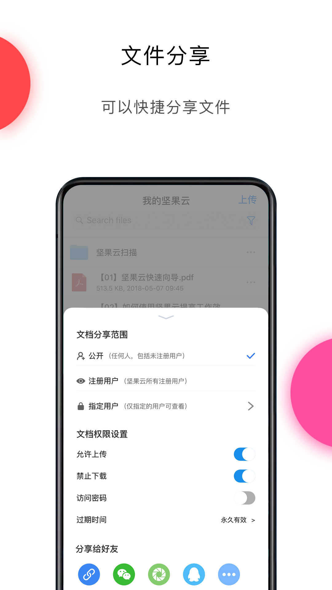 坚果云免费扩容版APP-坚果云软件免费下载安装截图3