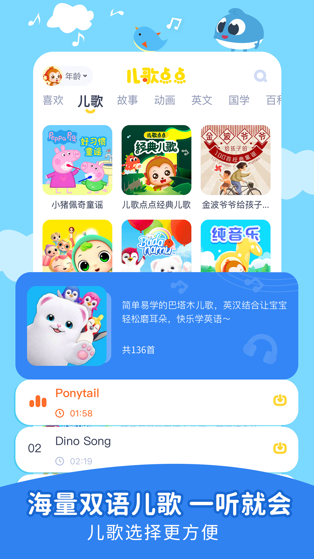 儿歌点点最新版本APP-儿歌点点软件下载安装截图3