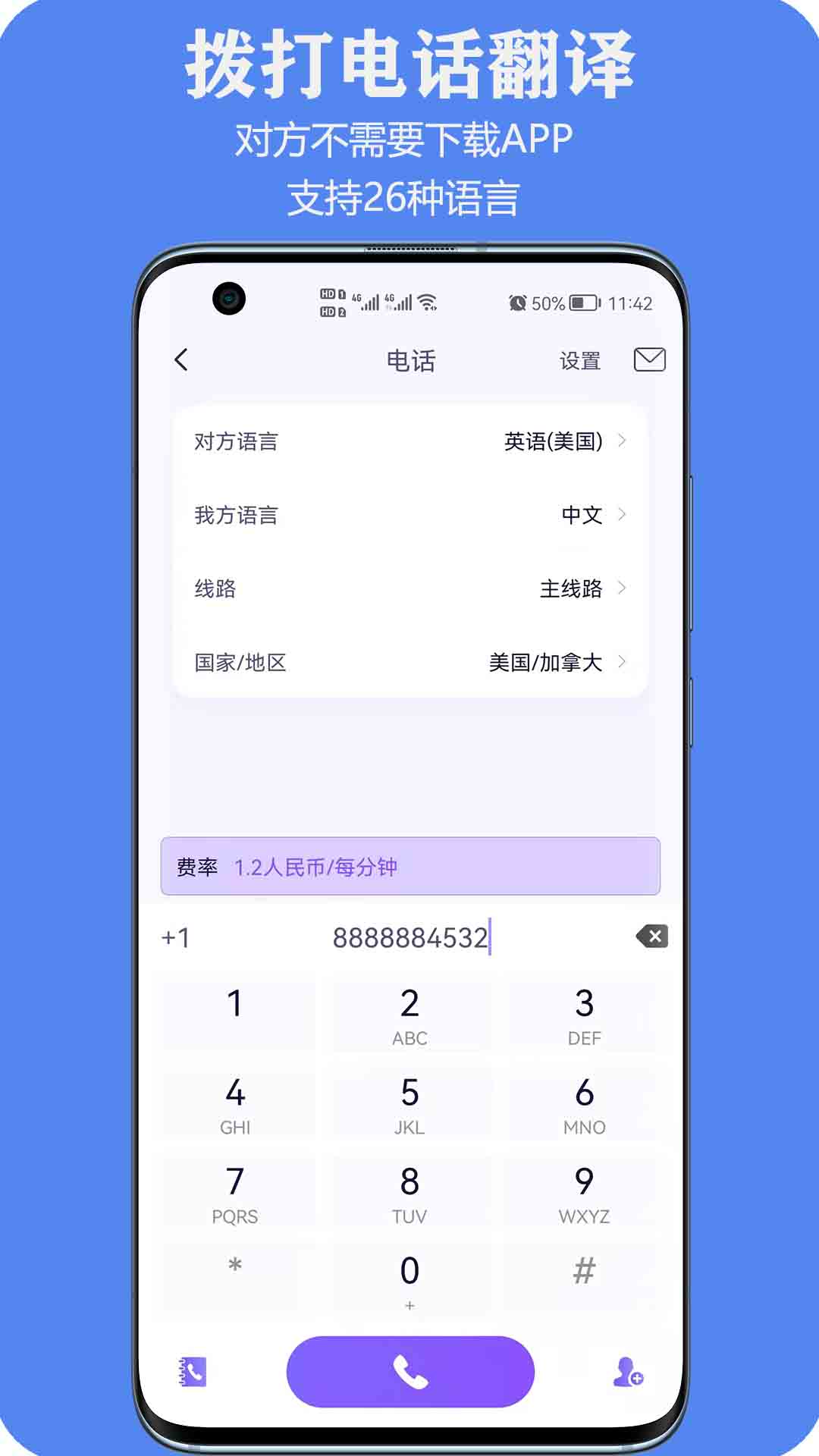 亲爱的翻译官软件免费版本-亲爱的翻译官APP下载安装截图2