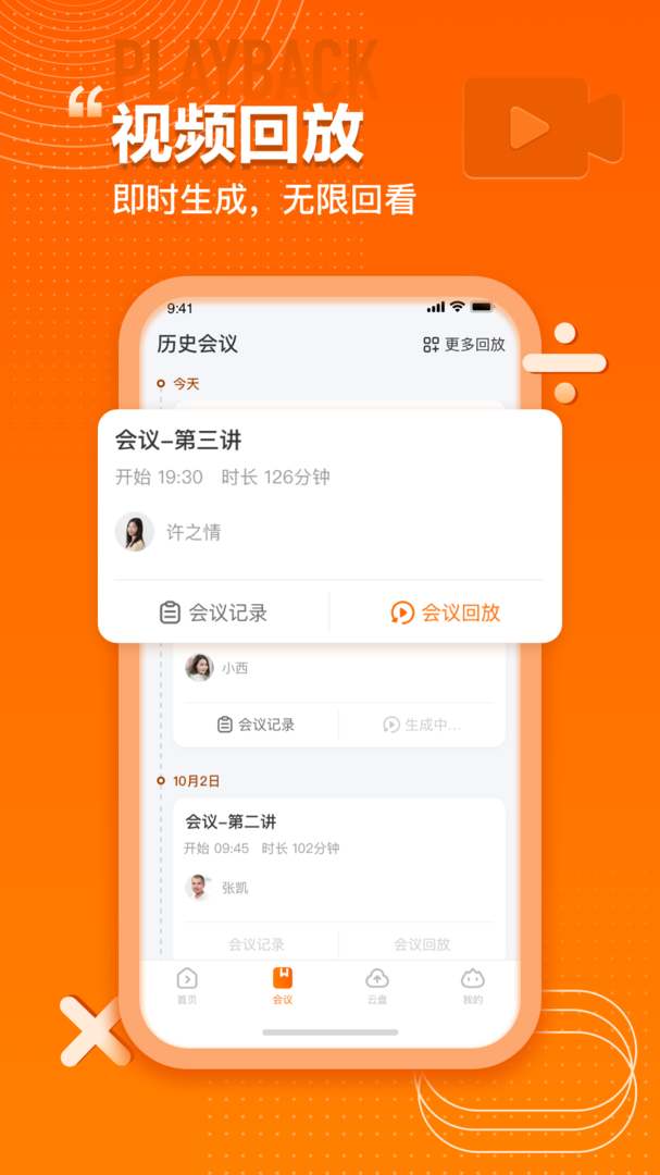 火苗会议软件官方版本-火苗会议APP下载安装截图3