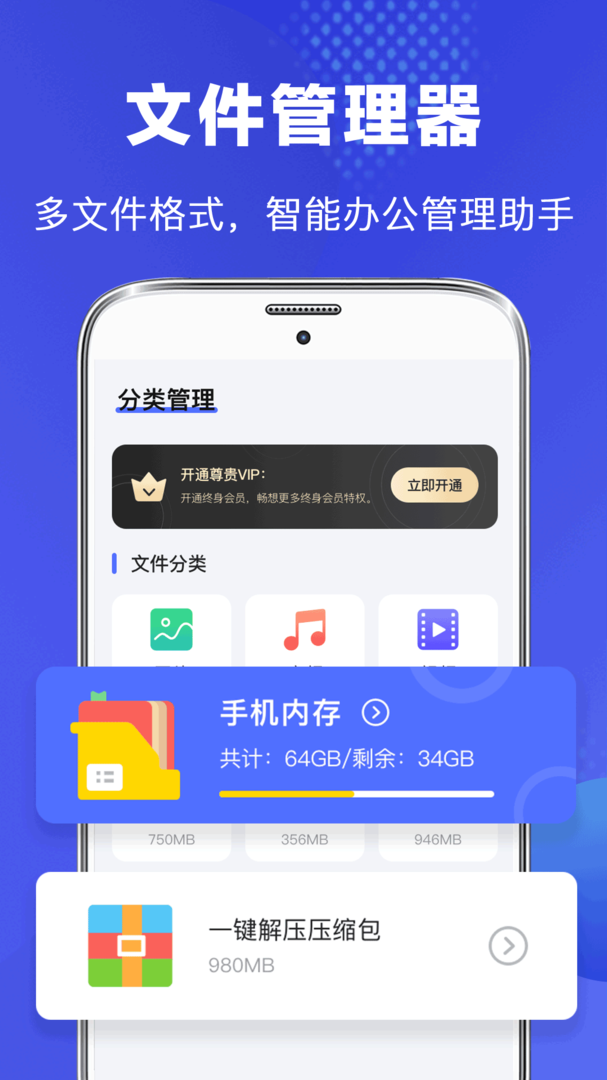 文件管理器免费最新版APP-文件管理器软件免费下载安装截图1