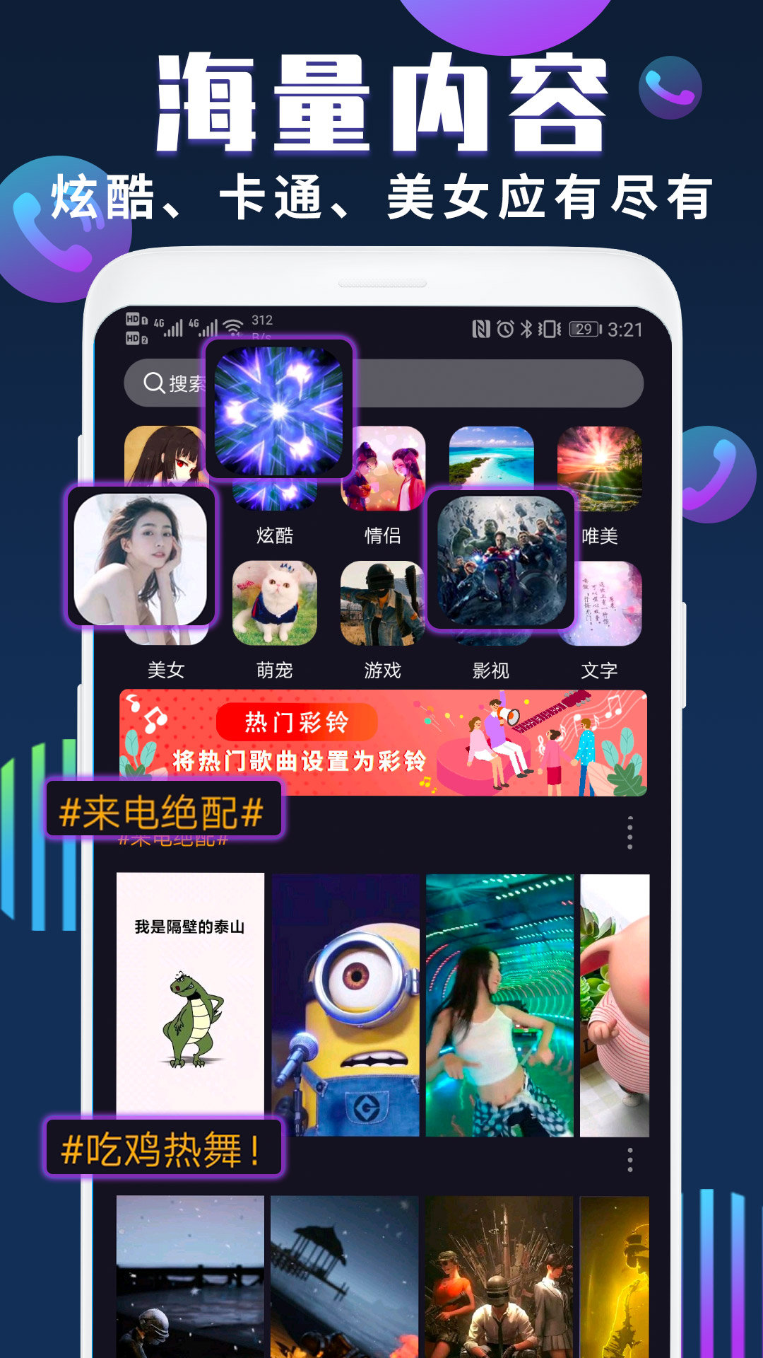 来电秀永久免费版APP-来电秀软件免费下载安装截图5