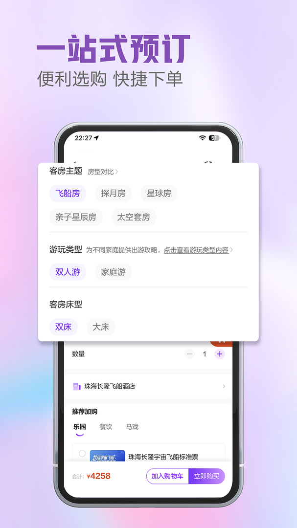 长隆旅游APP最新版本-长隆旅游软件下载安装截图3