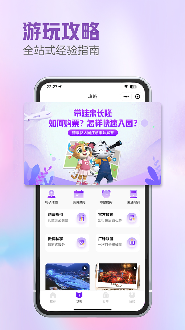 长隆旅游APP最新版本-长隆旅游软件下载安装截图2