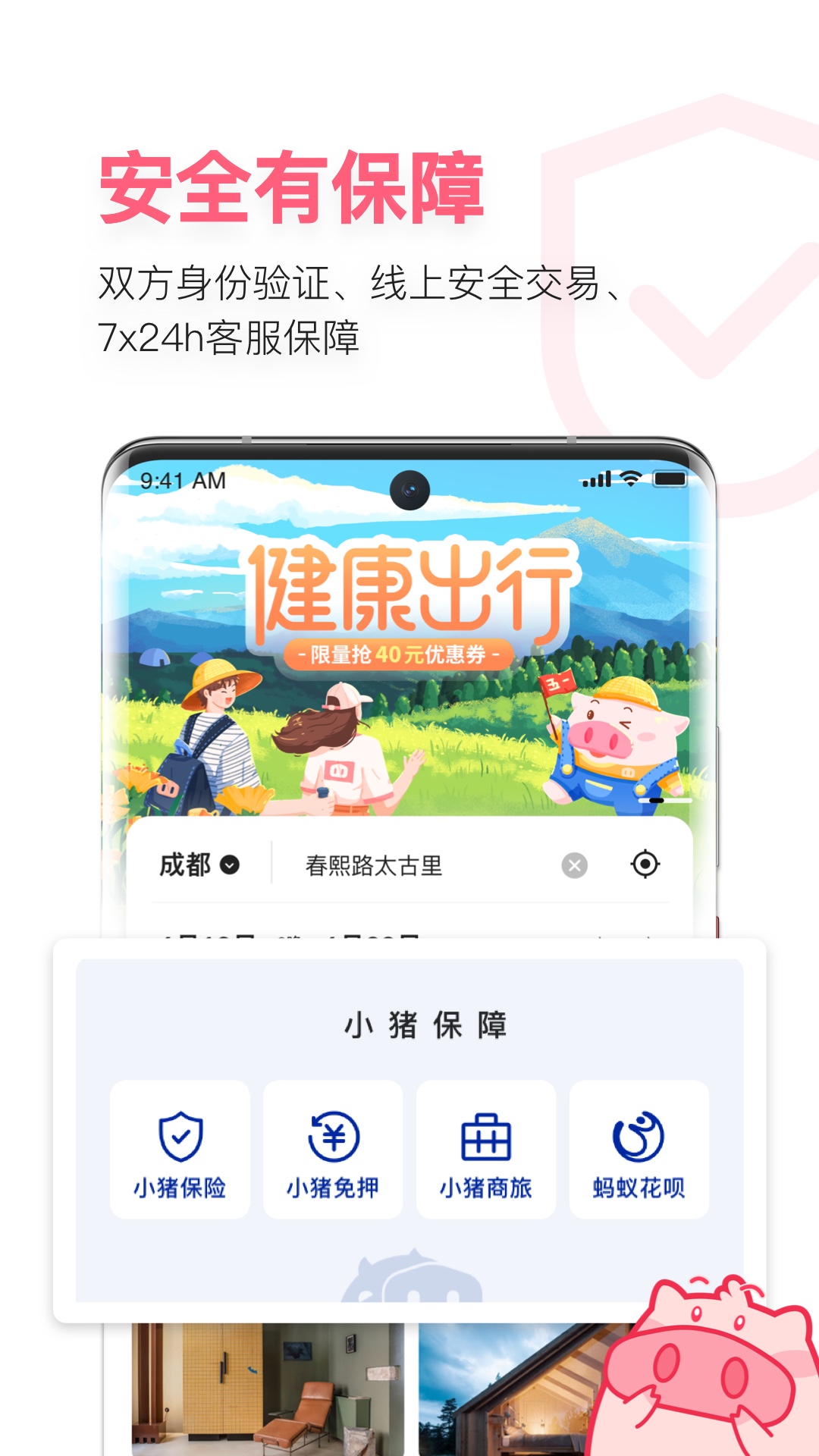 小猪民宿免费最新版APP-小猪民宿软件最新下载安装截图2