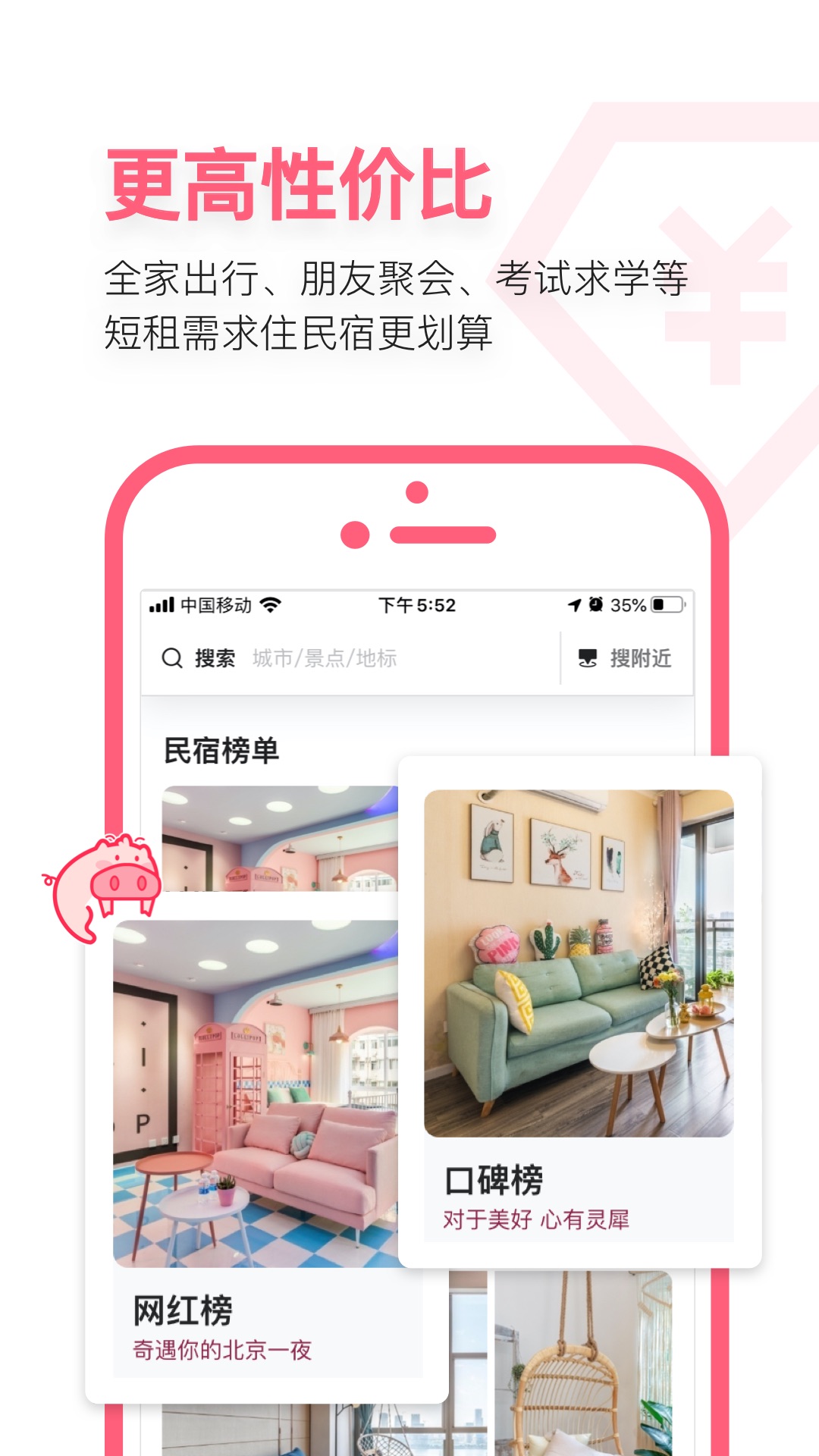 小猪民宿免费最新版APP-小猪民宿软件最新下载安装截图3