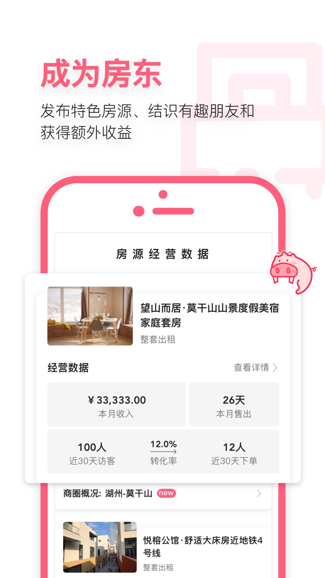 小猪民宿免费最新版APP-小猪民宿软件最新下载安装截图5