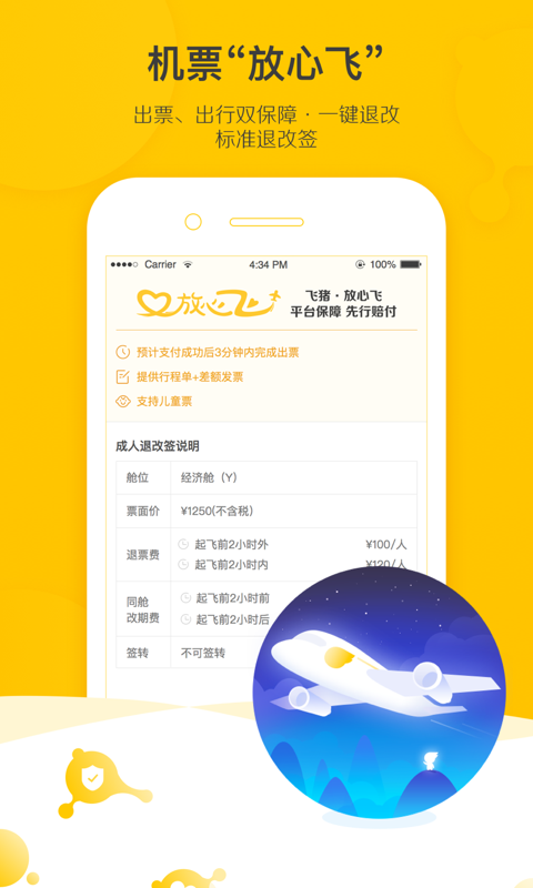 飞猪旅行官方最新版APP-飞猪旅行软件最新下载安装截图1