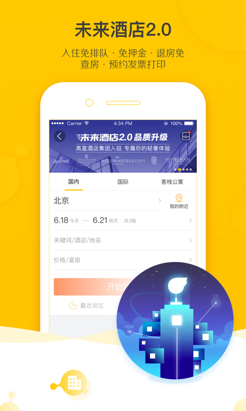 飞猪旅行官方最新版APP-飞猪旅行软件最新下载安装截图3