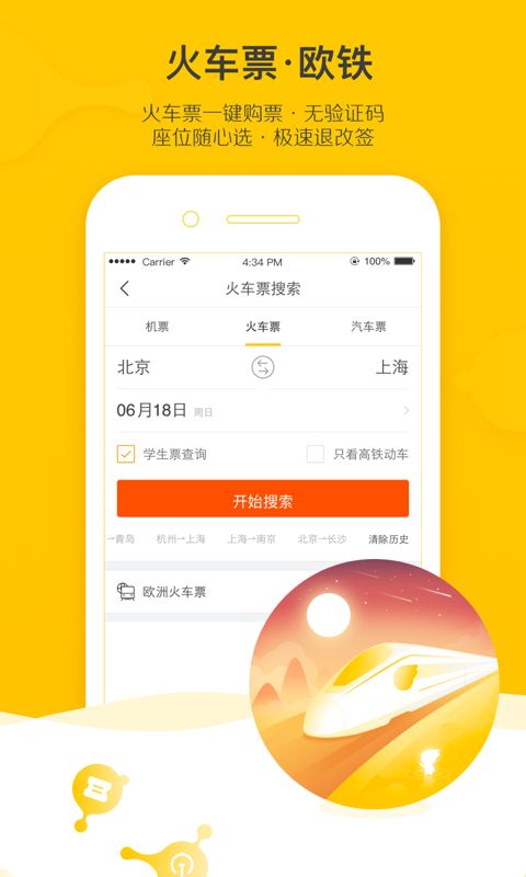 飞猪旅行官方最新版APP-飞猪旅行软件最新下载安装截图2