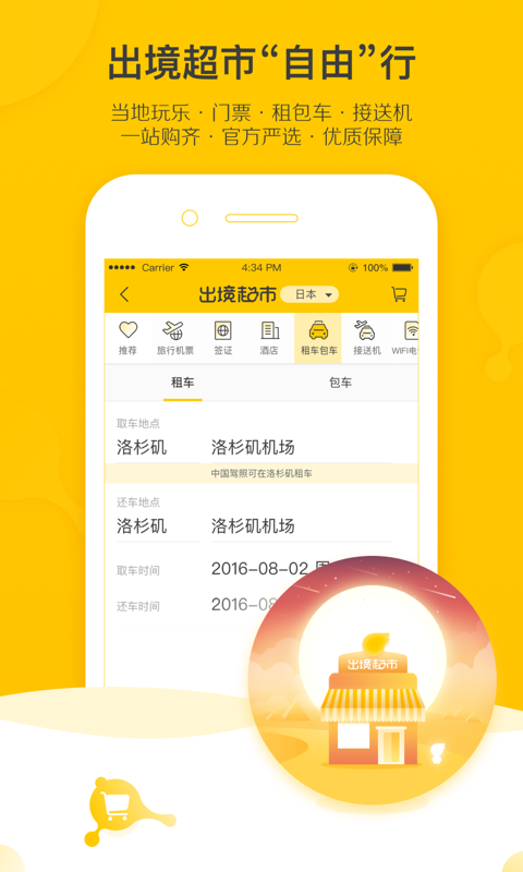 飞猪旅行官方最新版APP-飞猪旅行软件最新下载安装截图4