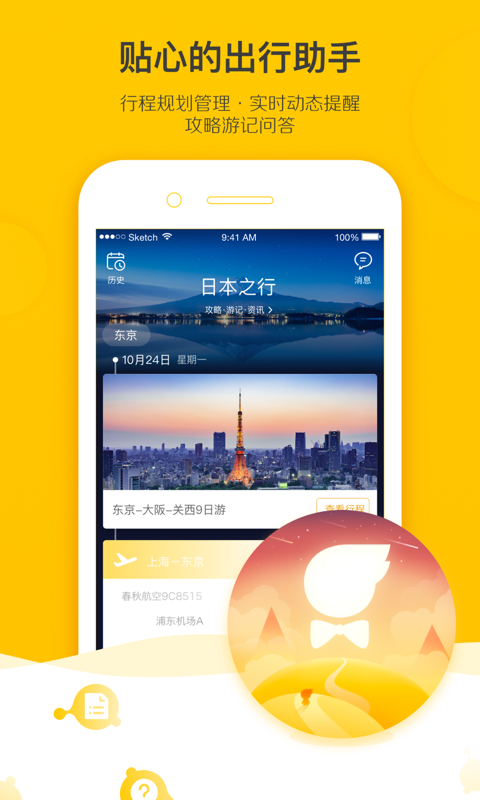 飞猪旅行官方最新版APP-飞猪旅行软件最新下载安装截图5