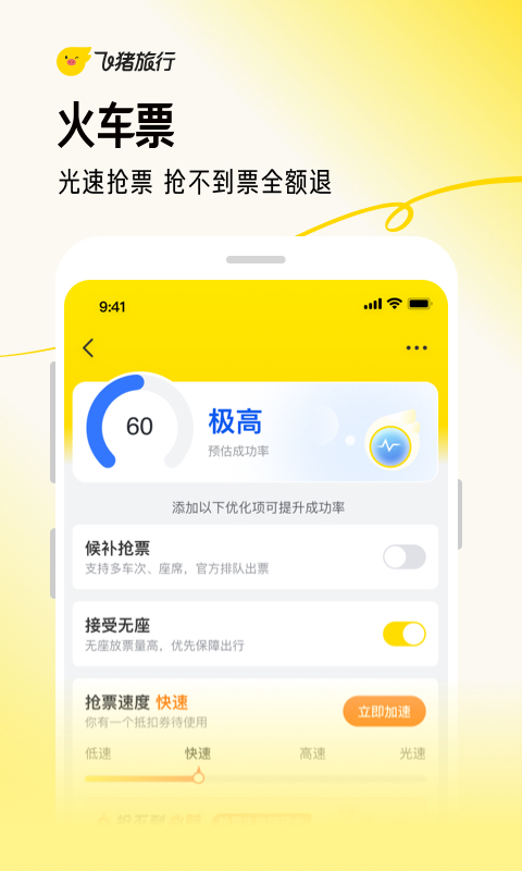 飞猪旅行官方最新版APP-飞猪旅行软件最新下载安装截图9