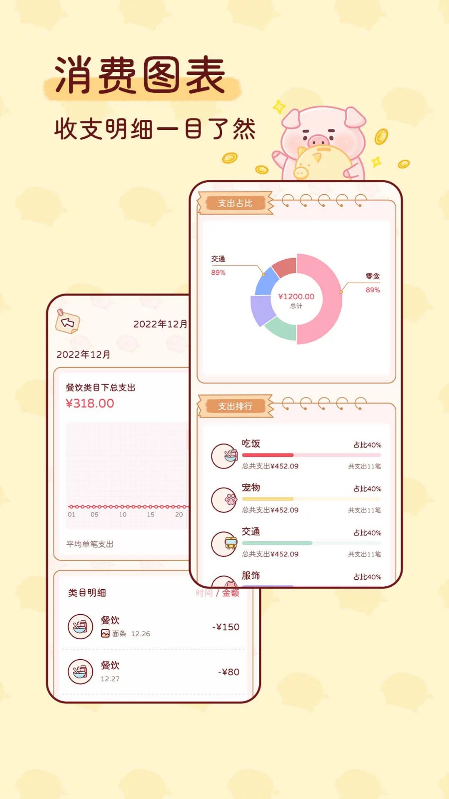 嘟嘟记账APP官方版本-嘟嘟记账软件下载安装截图3