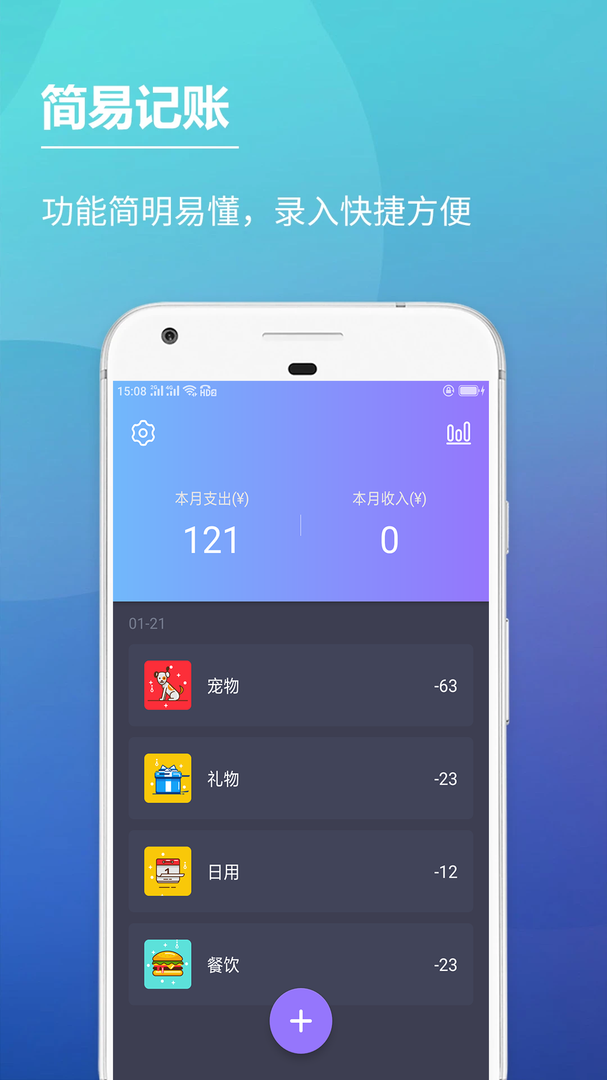 记账本APP官方版本-记账本软件下载安装截图3