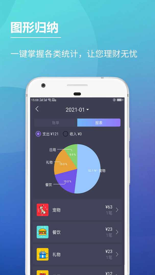 记账本APP官方版本-记账本软件下载安装截图4