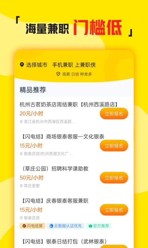 兼职侠安卓最新APP-兼职侠软件下载安装截图1