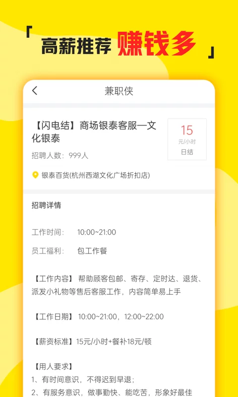 兼职侠安卓最新APP-兼职侠软件下载安装截图2