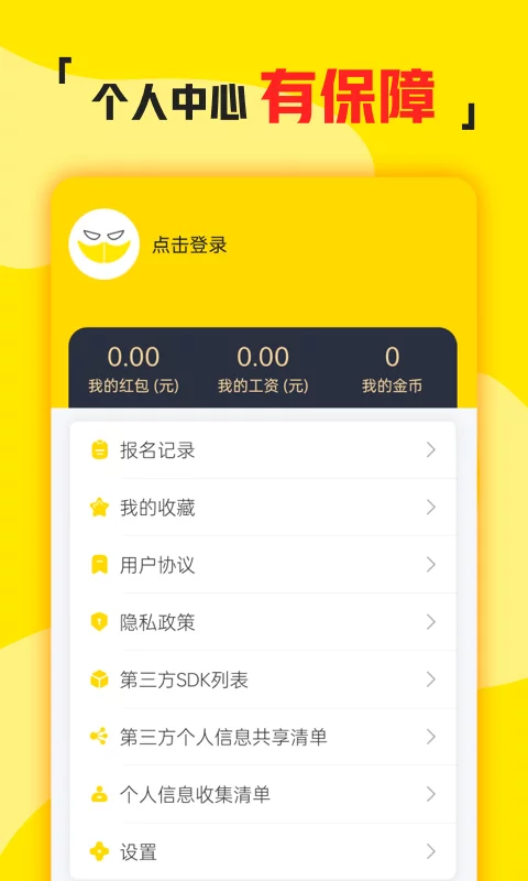 兼职侠安卓最新APP-兼职侠软件下载安装截图4