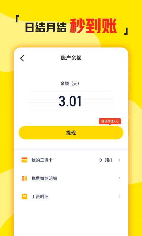 兼职侠安卓最新APP-兼职侠软件下载安装截图3