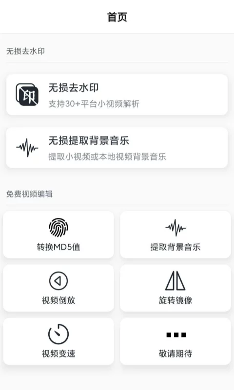 抖水印免费版本APP-抖水印软件下载安装截图1