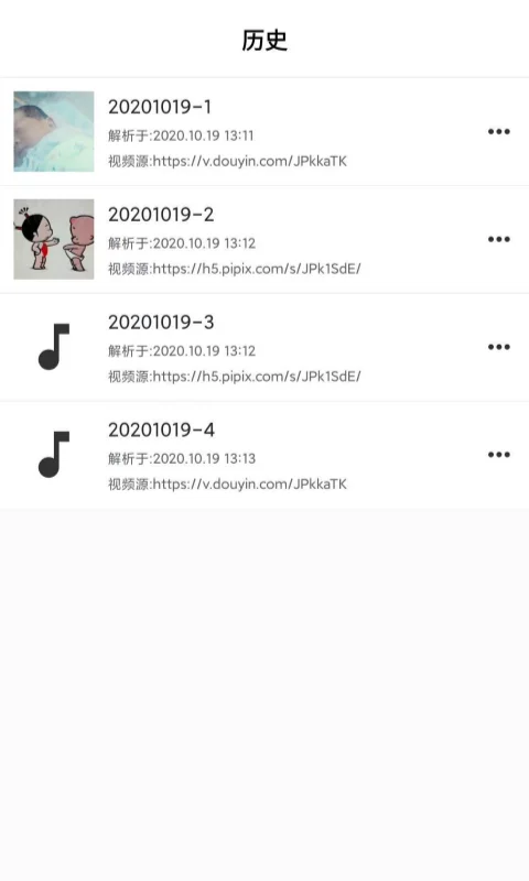 抖水印免费版本APP-抖水印软件下载安装截图3