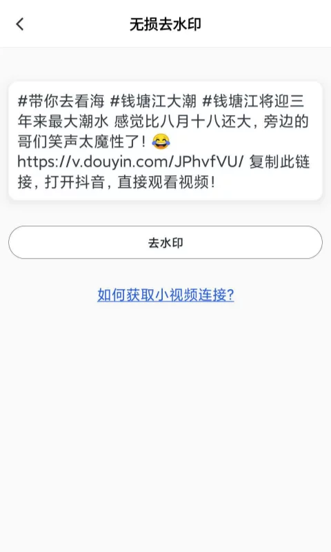 抖水印免费版本APP-抖水印软件下载安装截图2