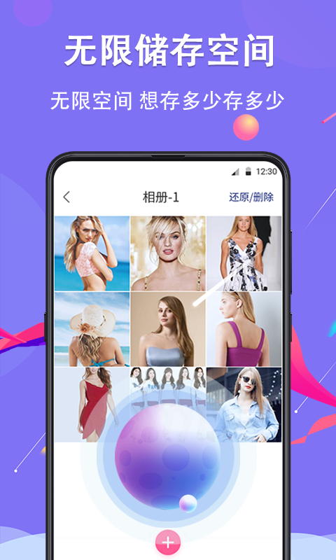 私密相册软件最新版本-私密相册APP下载安装截图2