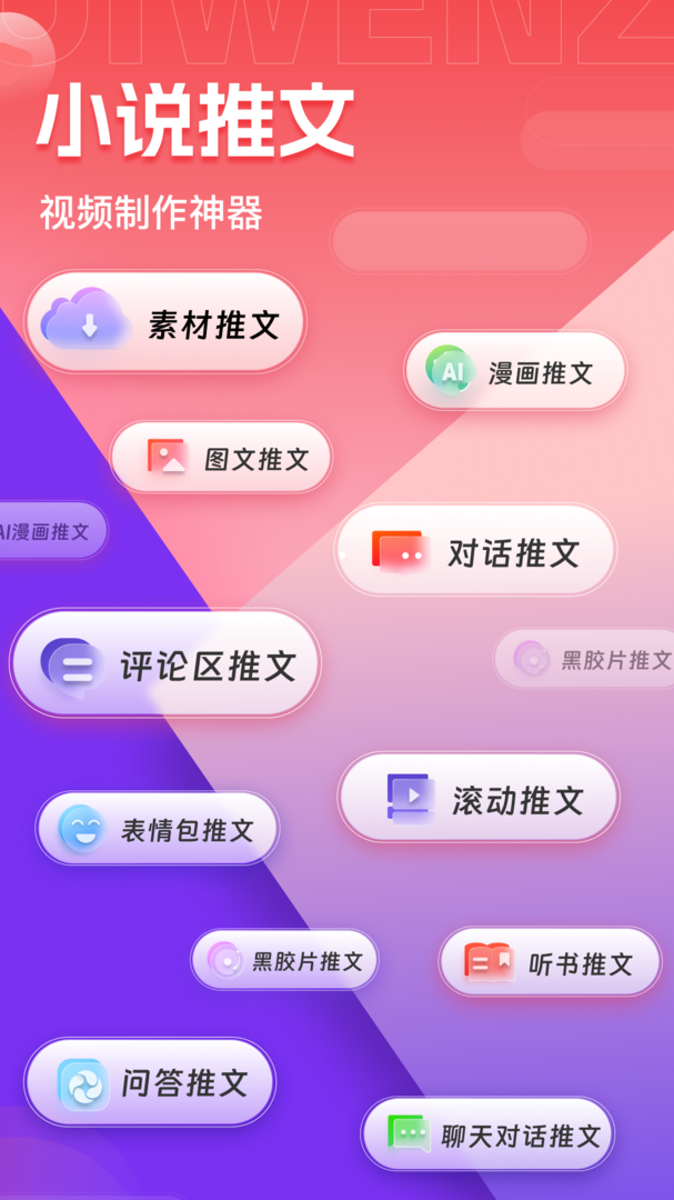 推文助手APP免费最新版-推文助手软件最新下载安装截图1