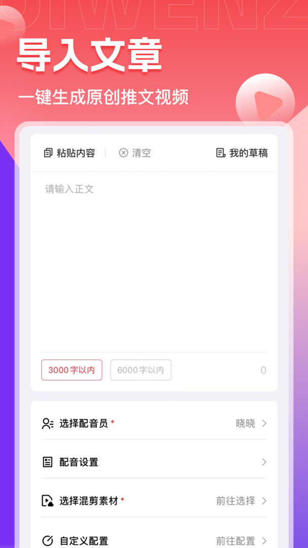 推文助手APP免费最新版-推文助手软件最新下载安装截图3