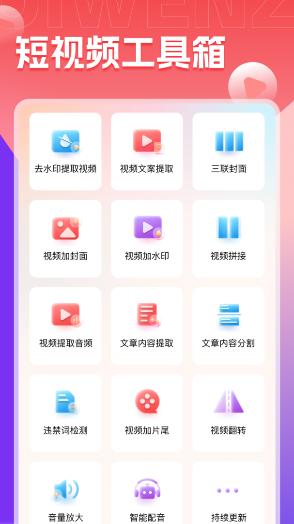 推文助手APP免费最新版-推文助手软件最新下载安装截图4