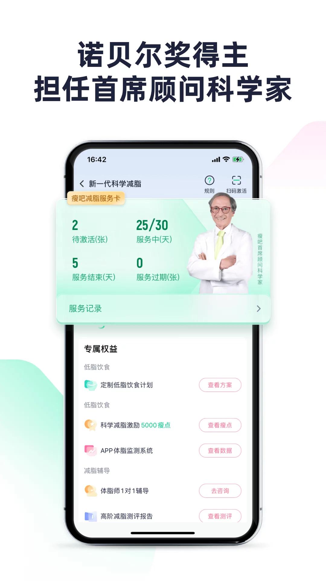 瘦吧减脂软件最新版-瘦吧减脂APP下载安装截图2