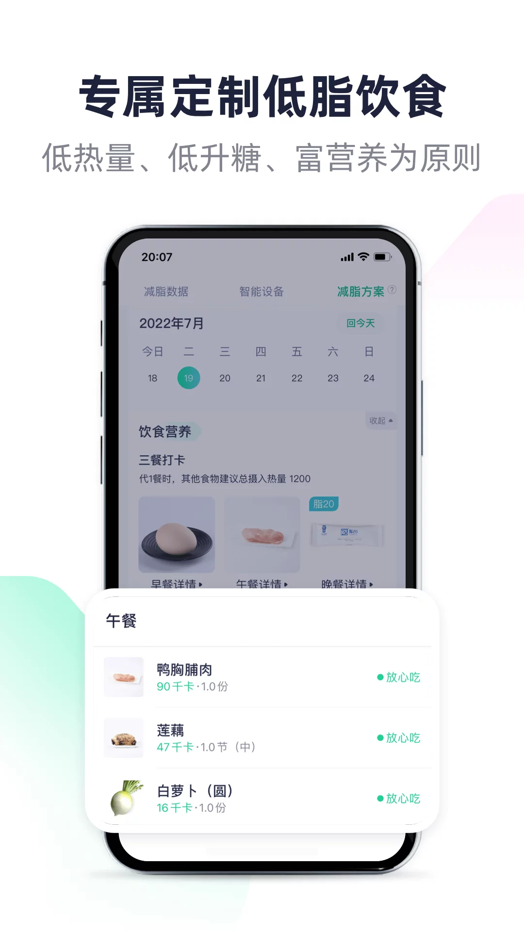 瘦吧减脂软件最新版-瘦吧减脂APP下载安装截图4