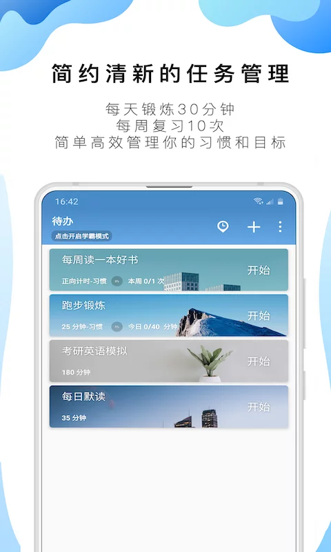 番茄ToDo最新免费版APP-番茄ToDo软件免费下载安装截图1