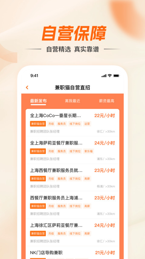 兼职猫免费正式版APP-兼职猫软件正式下载安装截图2