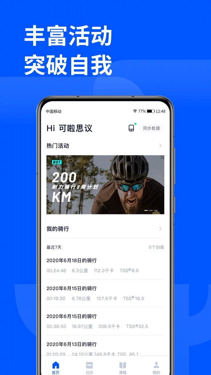 顽鹿运动官方最新版APP-顽鹿运动软件最新下载安装截图1