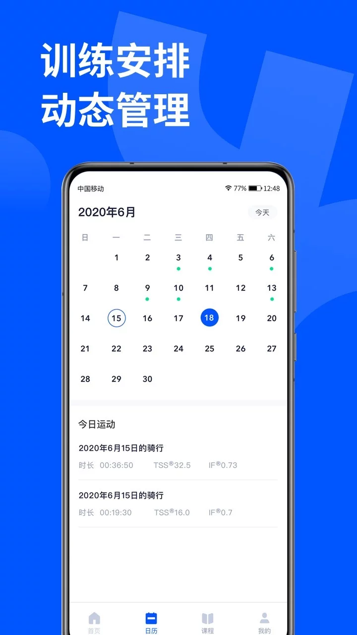 顽鹿运动官方最新版APP-顽鹿运动软件最新下载安装截图2