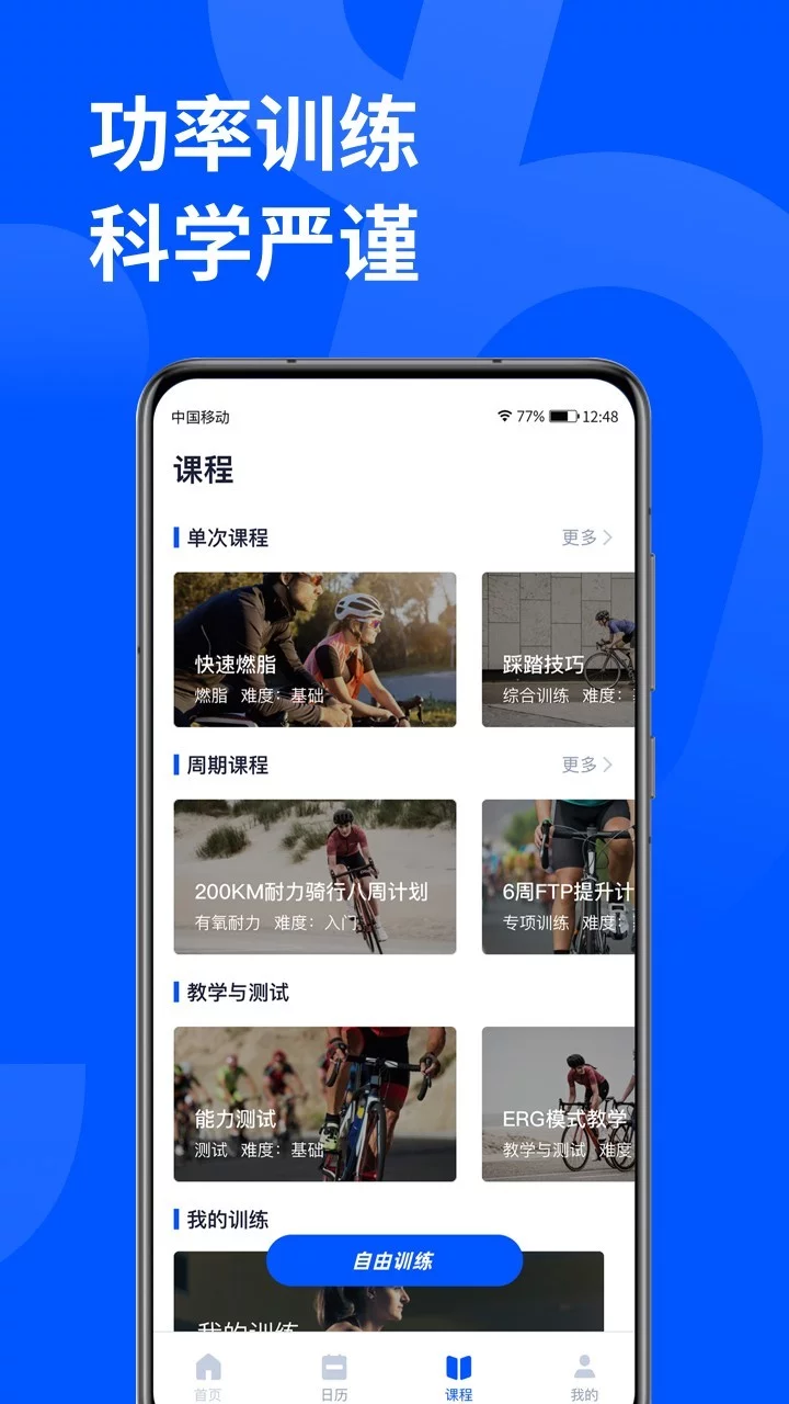 顽鹿运动官方最新版APP-顽鹿运动软件最新下载安装截图3