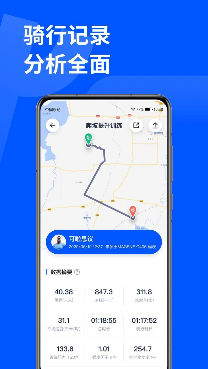 顽鹿运动官方最新版APP-顽鹿运动软件最新下载安装截图4