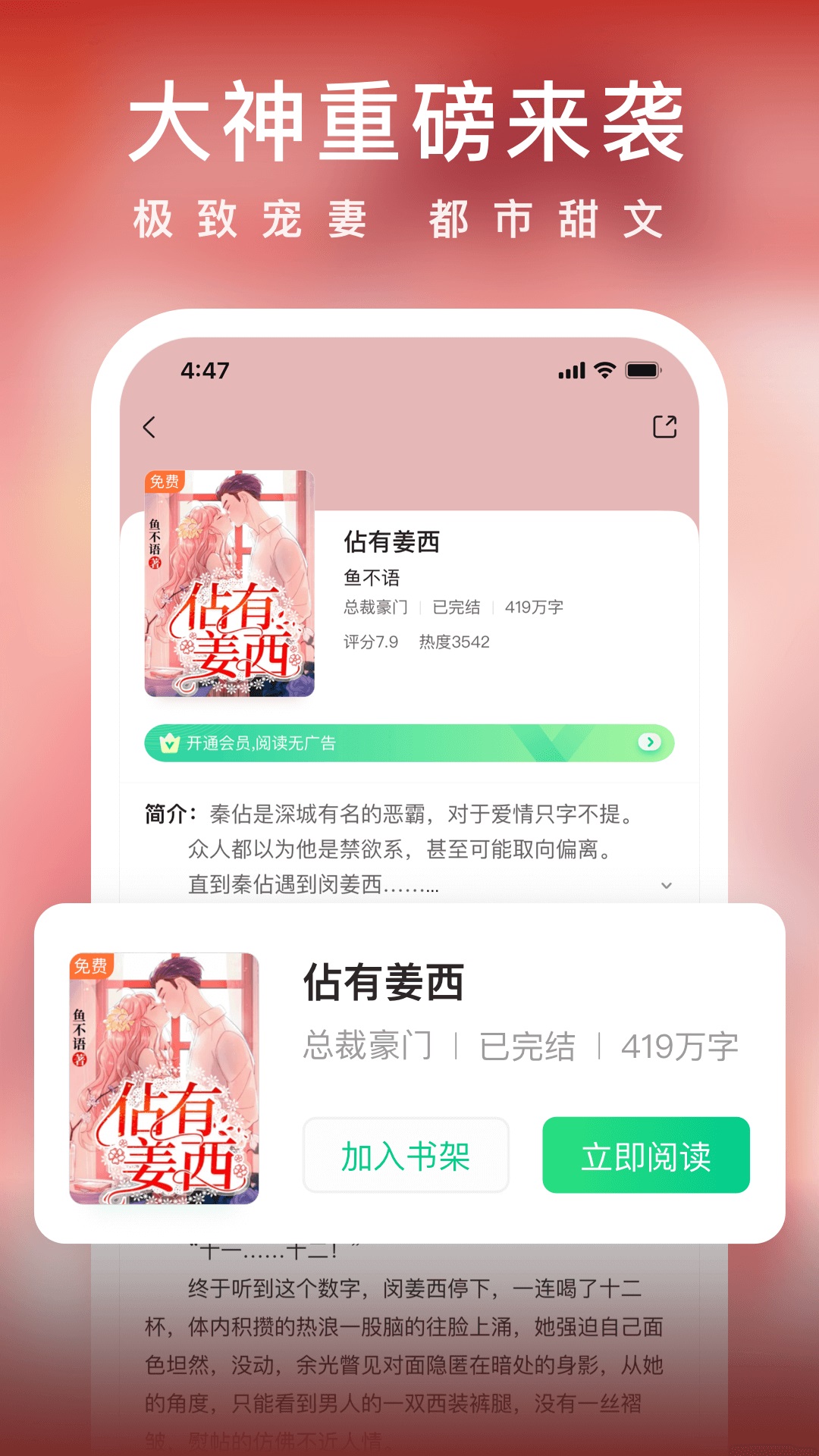 爱奇艺小说2023免费版-爱奇艺小说app官方正版免费下载安装截图3