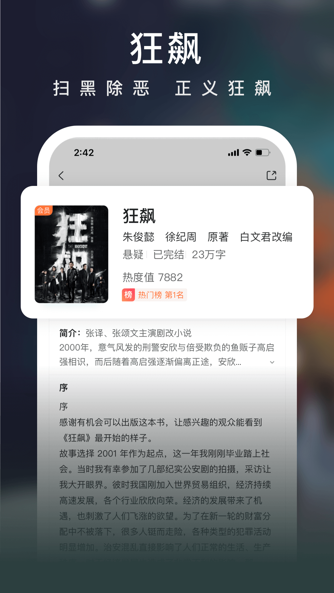 爱奇艺小说2023免费版-爱奇艺小说app官方正版免费下载安装截图2