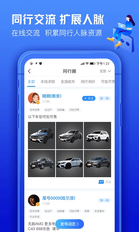 车300专业版软件官方版本-车300专业版APP下载安装截图4