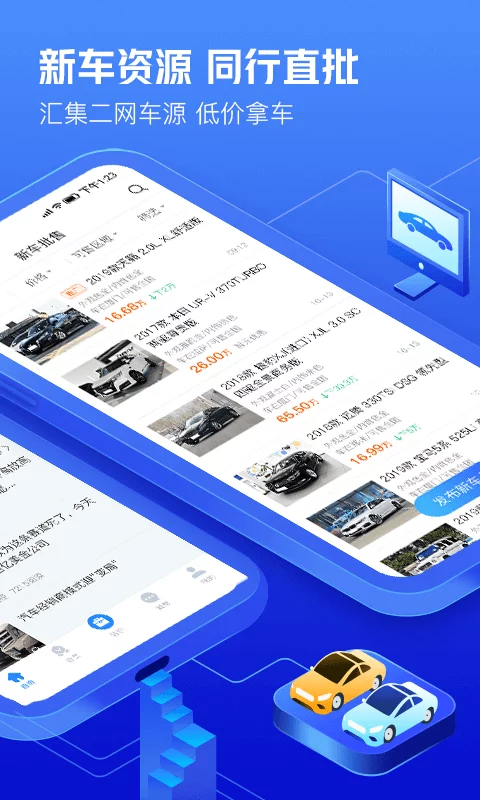 车300专业版软件官方版本-车300专业版APP下载安装截图2