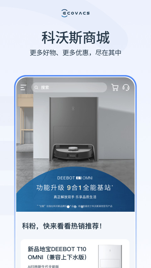 ECOVACS HOME软件官方版-ECOVACS HOME应用下载安装截图2