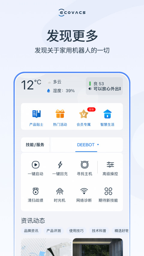 ECOVACS HOME软件官方版-ECOVACS HOME应用下载安装截图3