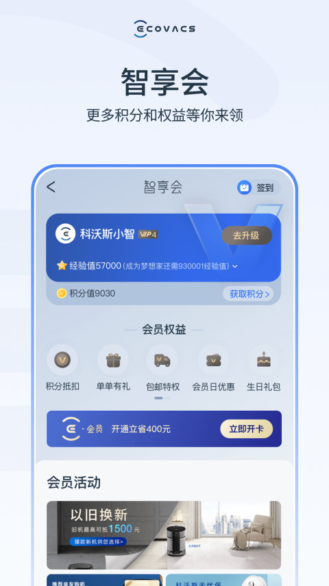 ECOVACS HOME软件官方版-ECOVACS HOME应用下载安装截图4