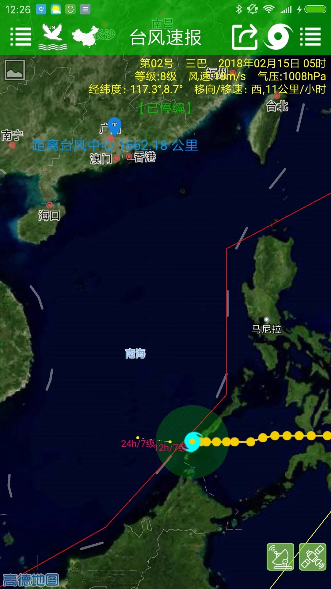 台风速报软件免费版本-台风速报APP下载安装截图2