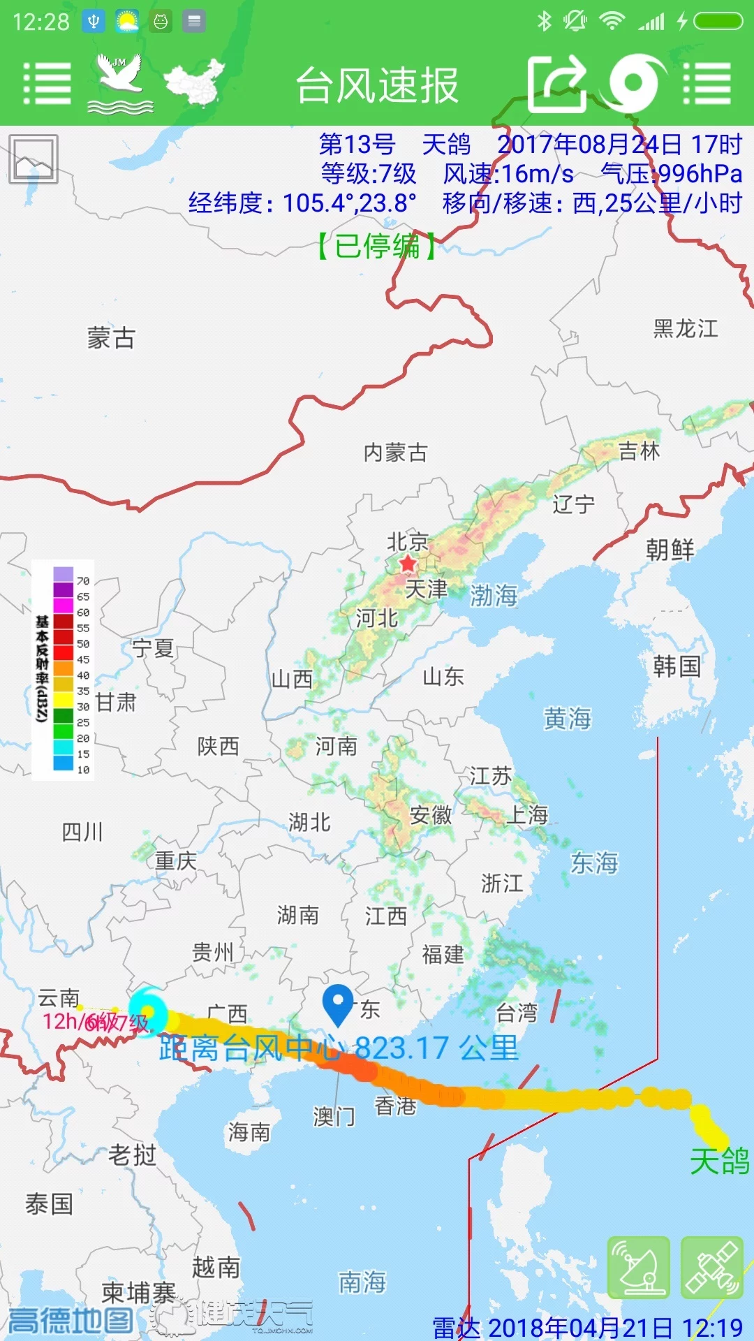 台风速报软件免费版本-台风速报APP下载安装截图3