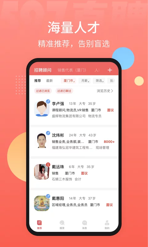 597直聘官方版软件-597直聘APP下载安装截图5