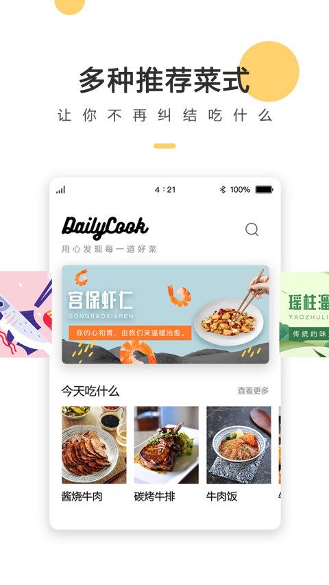 菜谱大全官方最新版APP-菜谱大全软件最新下载安装截图1